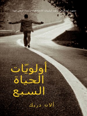 cover image of أولويّات الحياة السبع